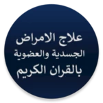 Logo of علاج الأمراض العضوية android Application 