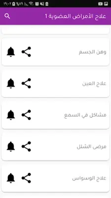 علاج الأمراض العضوية android App screenshot 6