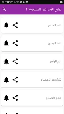 علاج الأمراض العضوية android App screenshot 7